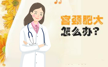 沈阳妇科